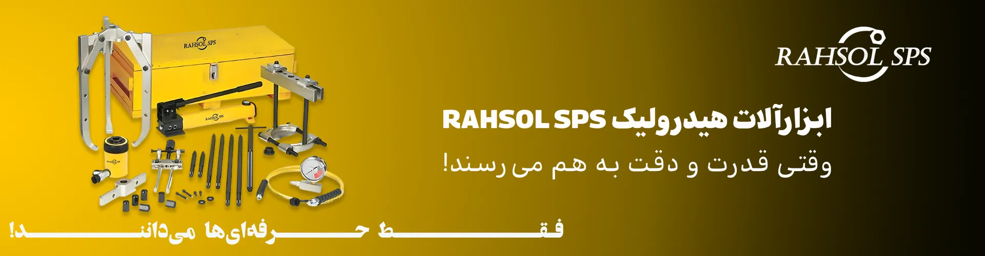 تصویر فولی‌کش هیدرولیک برند RAHSOL SPS - ابزار دقیق برای جداسازی فولی‌ها و قطعات صنعتی با سهولت و ایمنی بالا. 