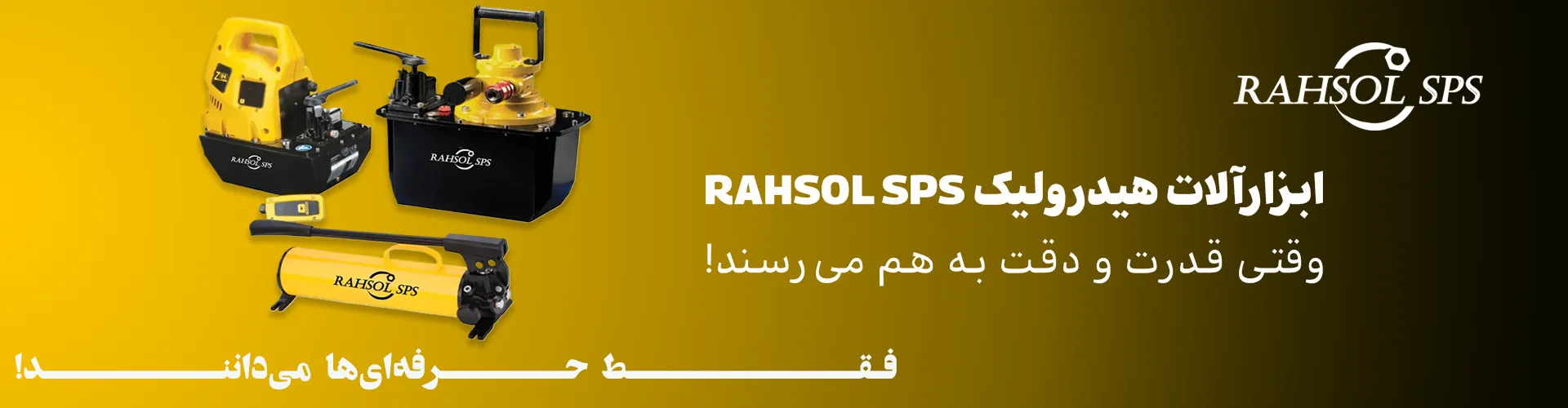 تصویر پمپ‌های هیدرولیک برند RAHSOL SPS - ابزار قدرتمند و دقیق برای انتقال نیروی هیدرولیکی در صنایع مختلف. 