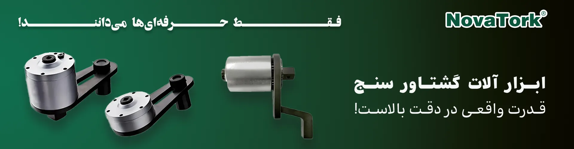 تصویر مولتی پلایر برند NOVATORK با طراحی صنعتی و کیفیت ساخت بالا