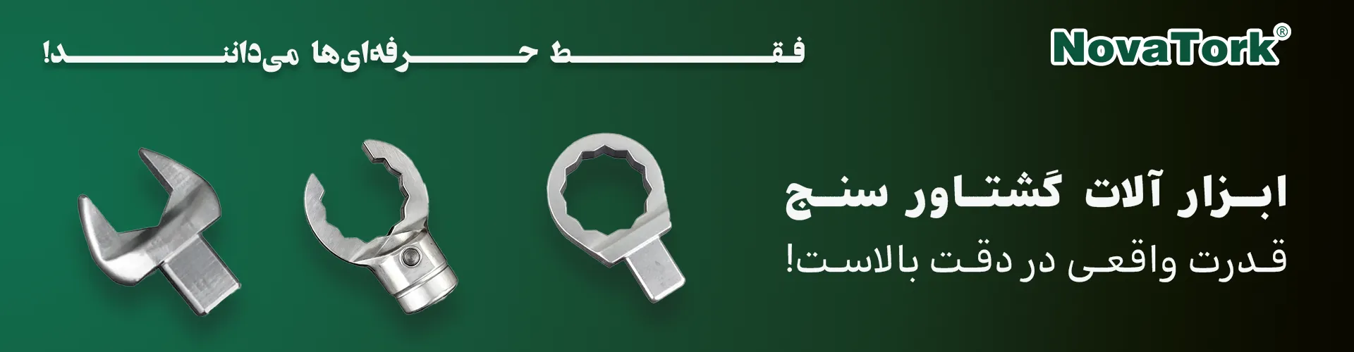 سری ترکمتر صنعتی برند NOVATORK ساخت تایوان تحت لیسانس آمریکا