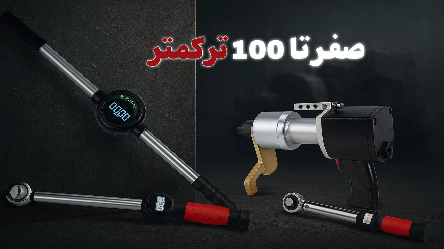 ترکمتر دقیق برندهای NOVATORK، RAHSOL SPS و TJG برای تنظیم گشتاور در تعمیرات صنعتی و خودرویی