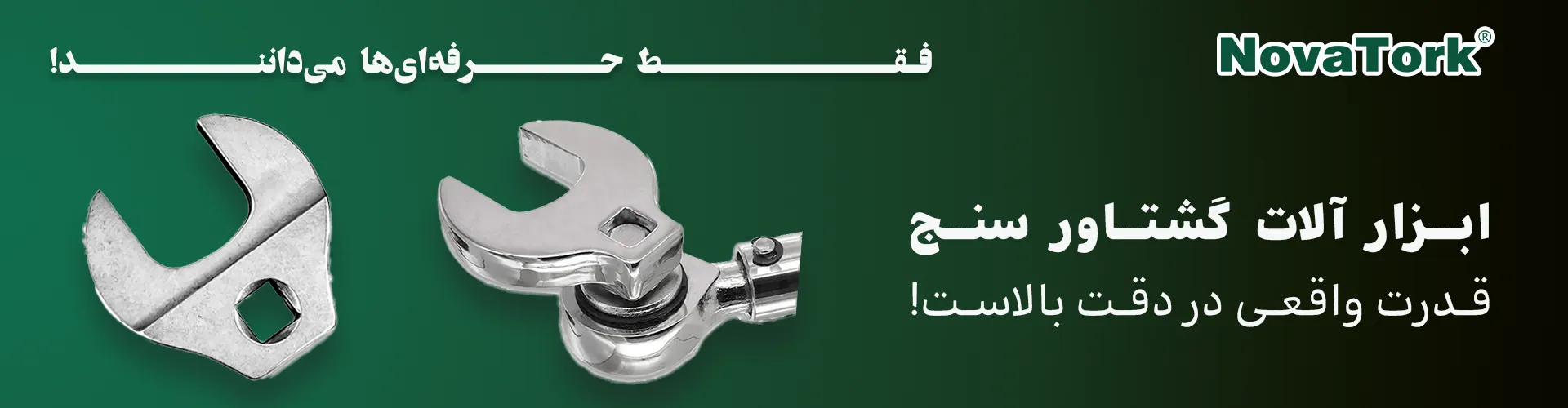 سری ترکمتر پاکلاغی NOVATORK با طراحی تخصصی برای فضاهای محدود صنعتی