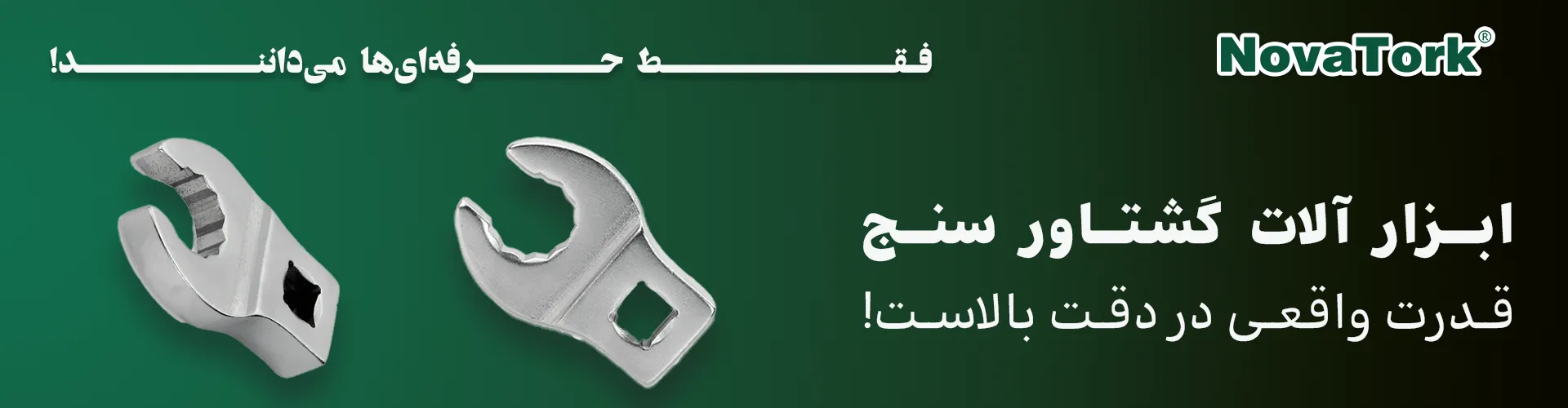 تصویر سری ترکمتر پاکلاغی NOVATORK | کیفیت بالا و طراحی مهندسی