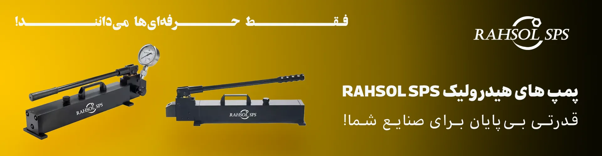 🔥 قیمت روز و راهنمای خرید پمپ هیدرولیک ۲۰۲۵ | انتخاب دقیق و بهصرفه 4 پمپ هیدرولیک RAHSOL SPS – بهترین انتخاب برای سیستمهای هیدرولیکی صنعتی